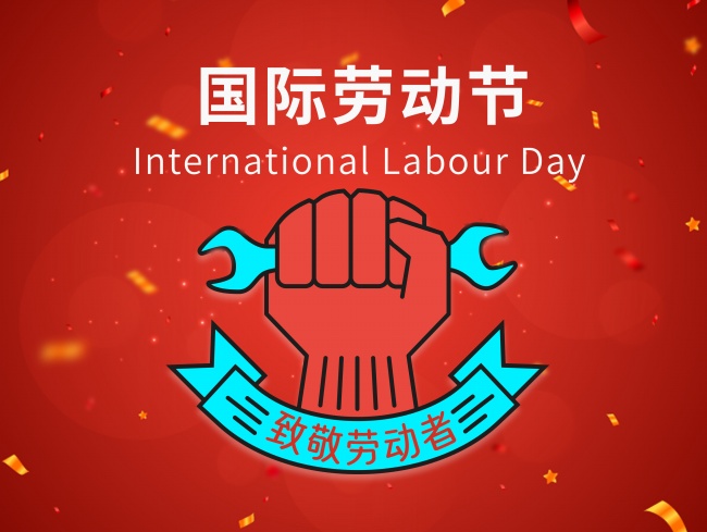 2022年国际劳动节图片