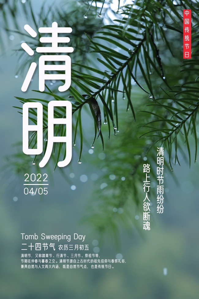 2022年清明节图片