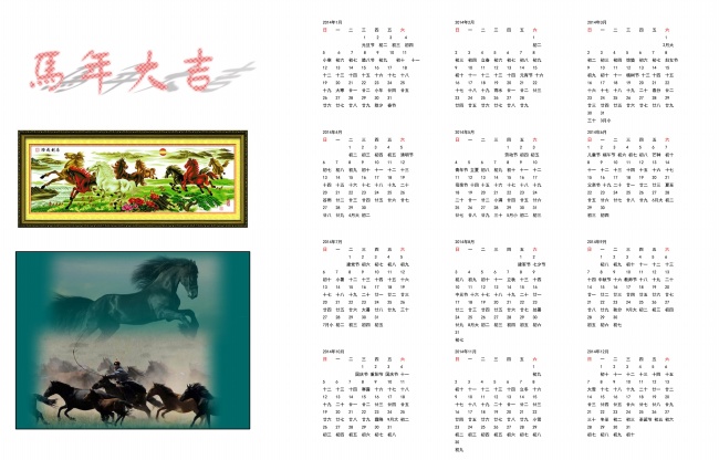 2014年日历图片