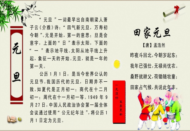 元旦手抄报图片