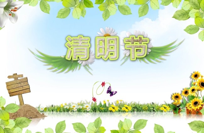 清明节ppt背景图片