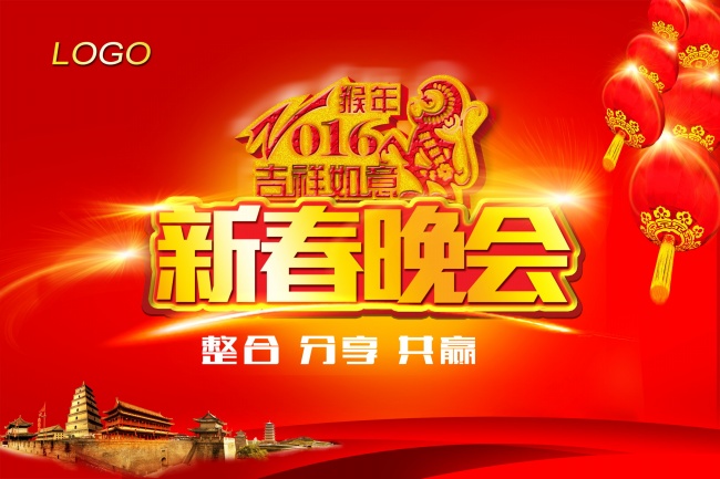 2016年猴年新春晚会图片