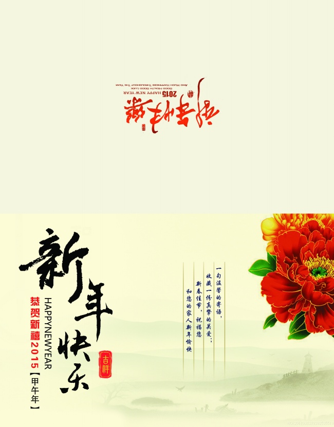 2015元旦贺卡图片