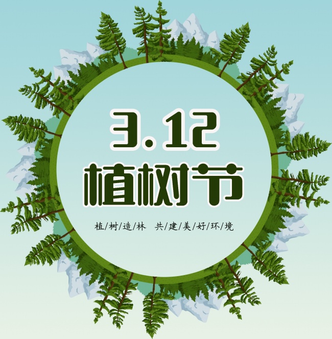 3.12植树节图片素材