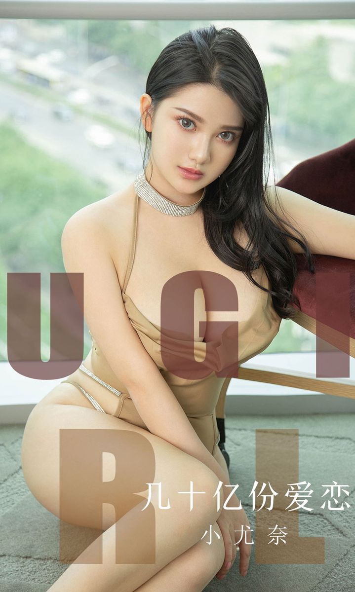 尤果网美女模特小尤奈挺拔爆乳波涛胸涌内衣诱惑心动写真