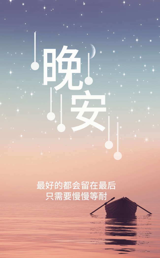 优雅晚安唯美图片