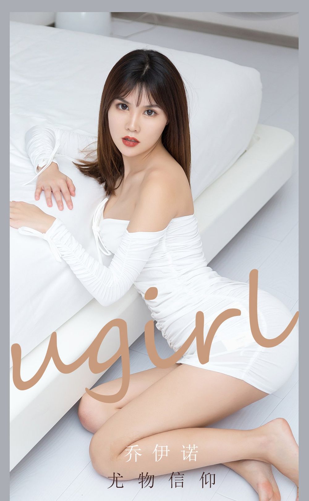 尤果圈美女模特乔伊诺修长美腿抹胸长裙尤物信仰主题写真