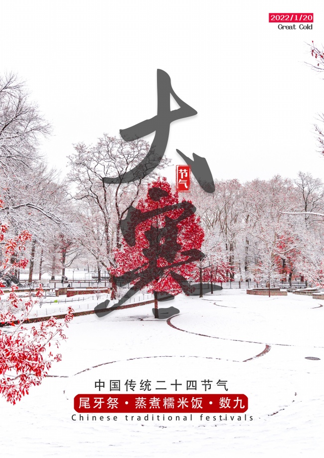 2022年大寒图片