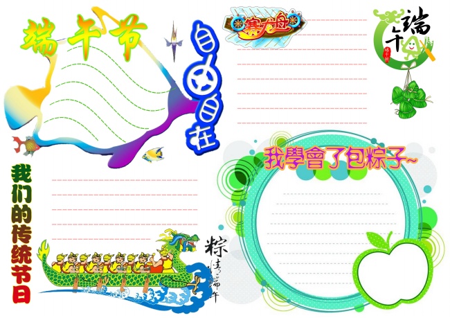 端午节手抄报图片大全