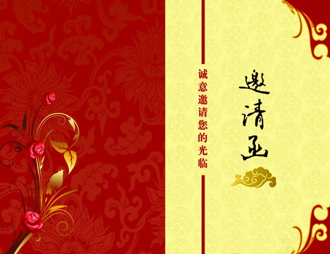 邀请函图片