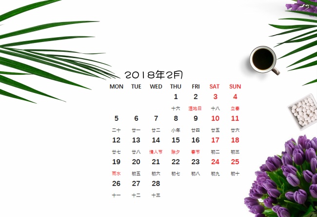 2018年2月日历图片