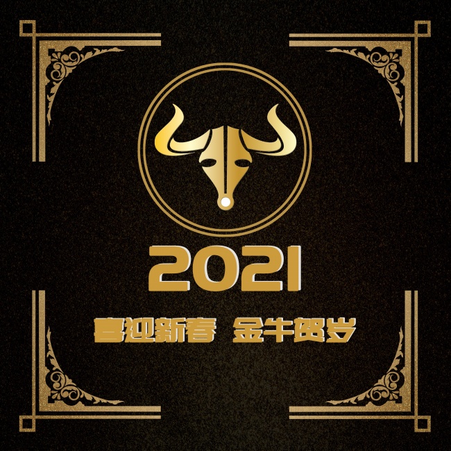 2021年金牛贺岁图片