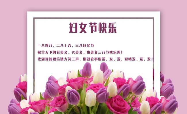 妇女节快乐贺卡图片