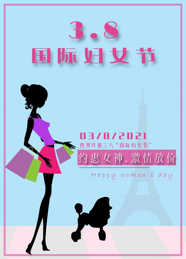 2021年三八国际妇女节图片