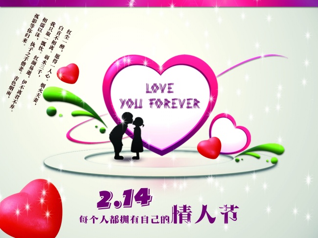 情人节图片带字