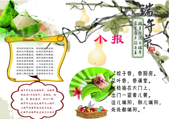 端午节的手抄报图片