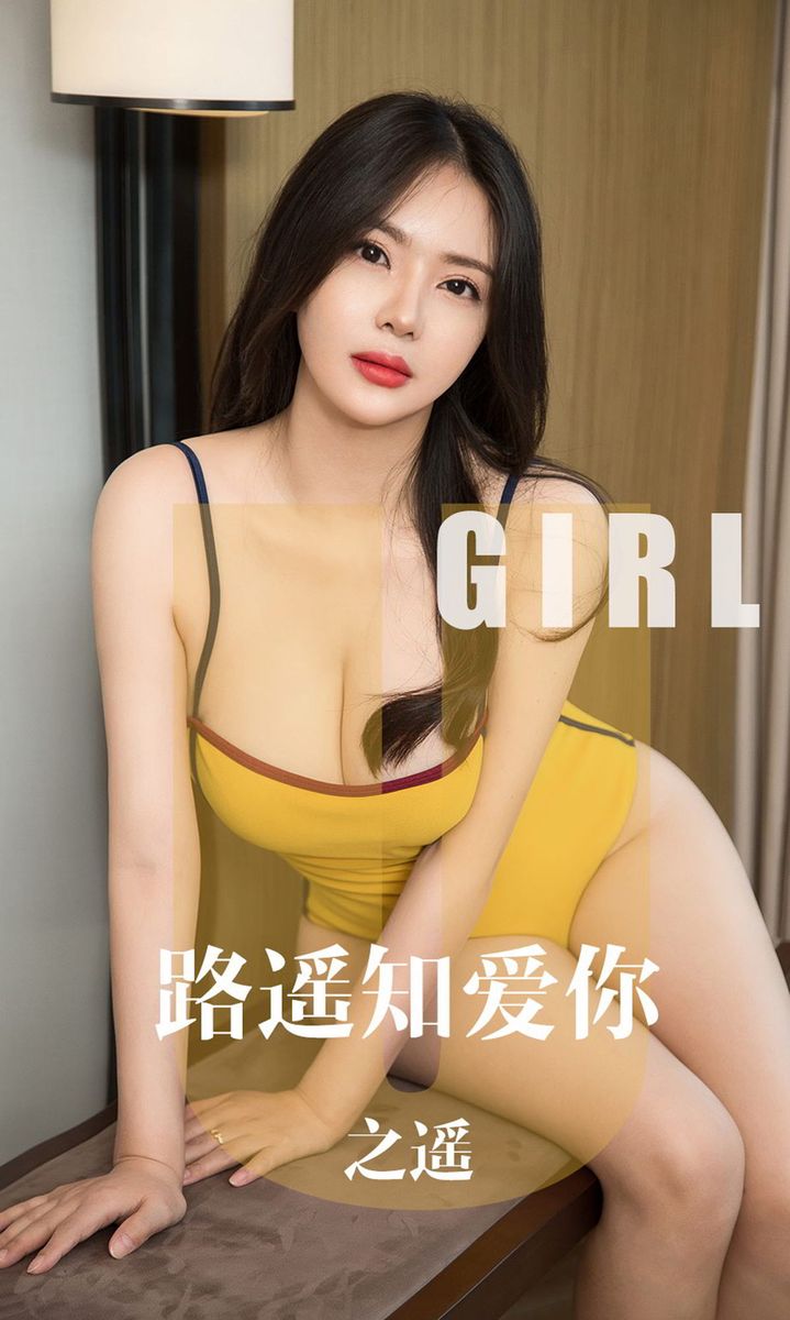 尤果网美女模特之遥丰腴身材白皙爆乳比基尼内衣诱惑写真