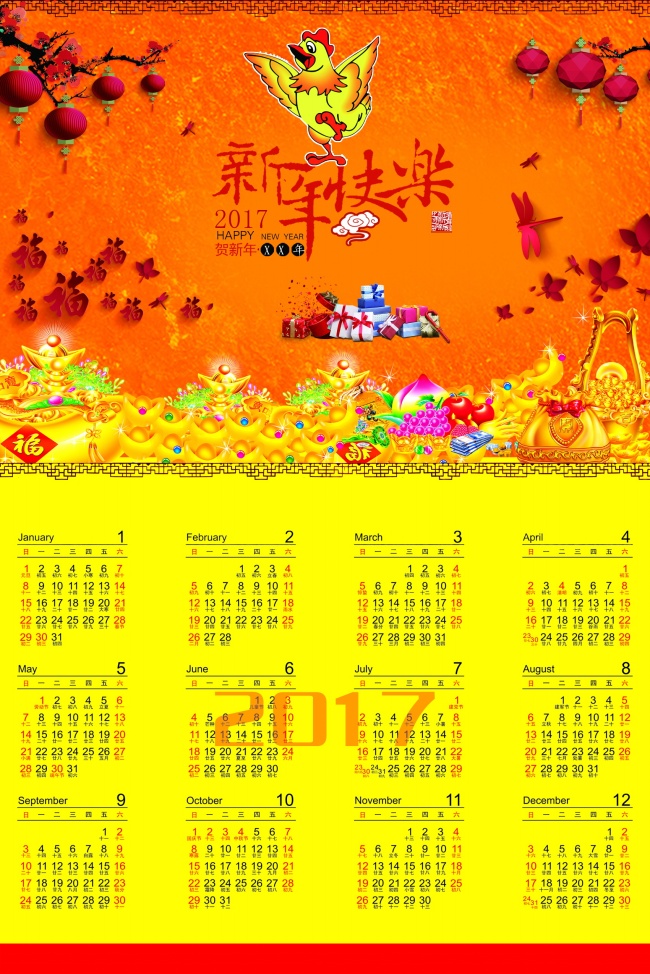 2017年日历表图片