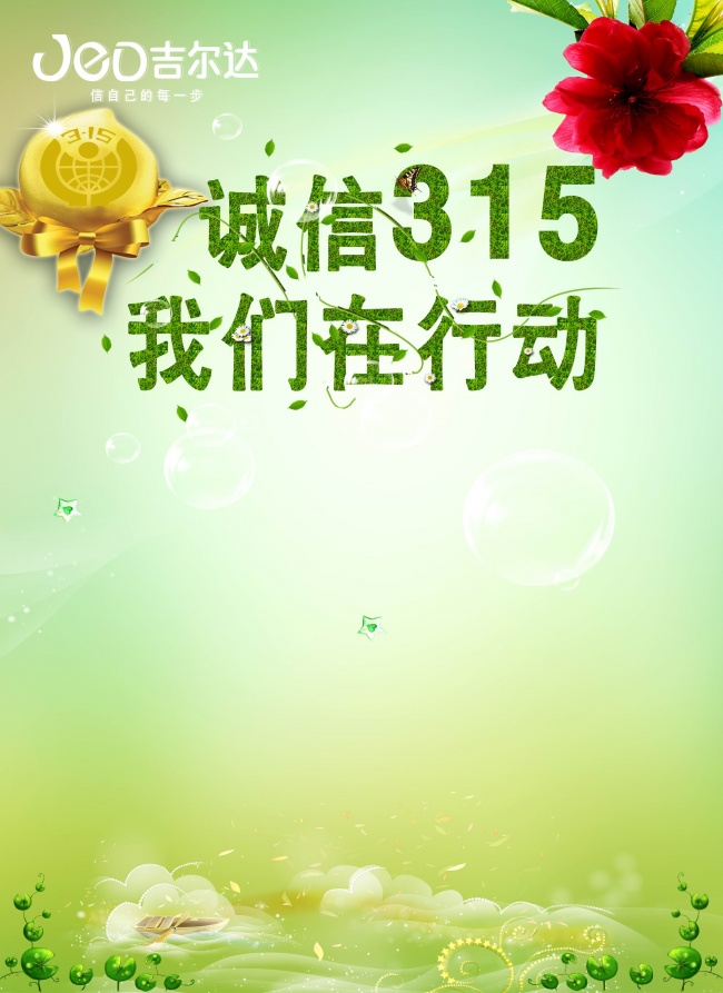 315海报背景图片