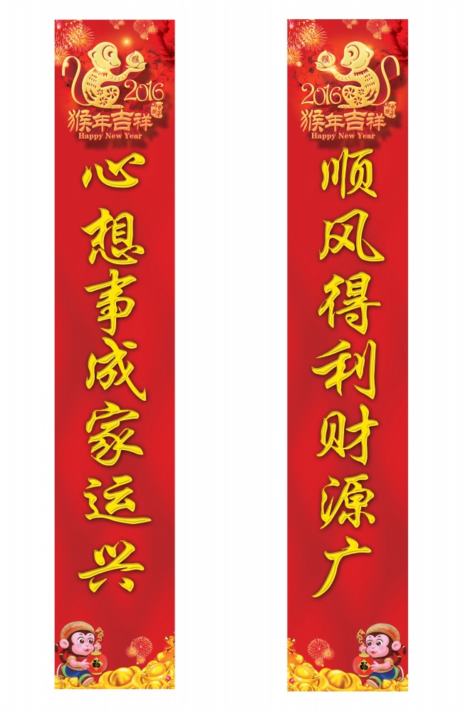 猴子对联图片