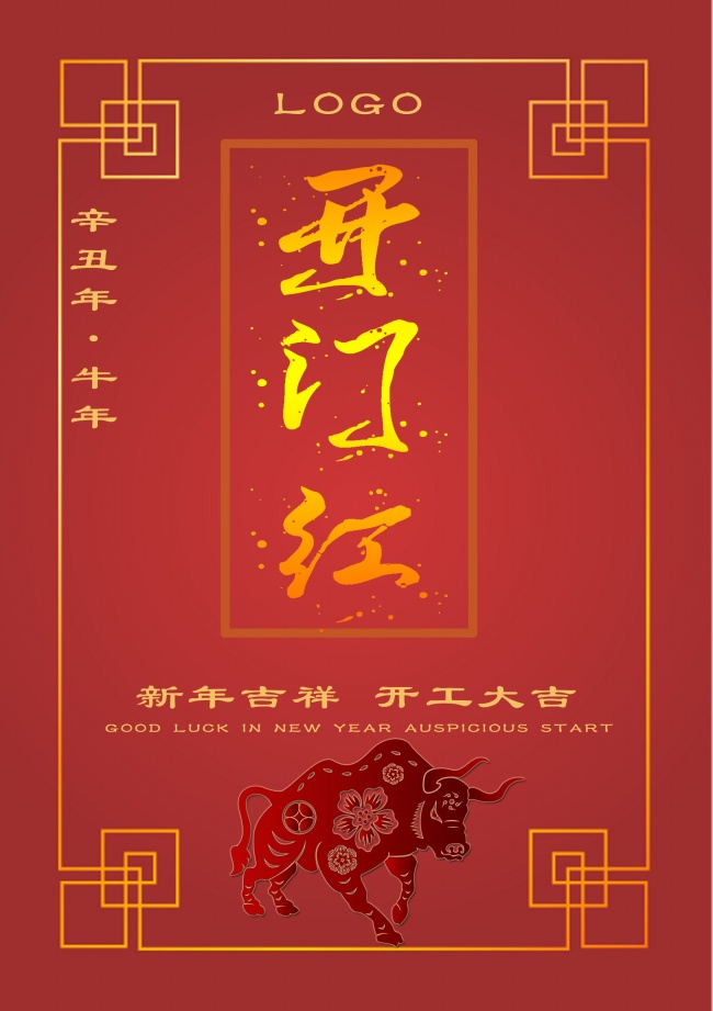 2021年开门红图片