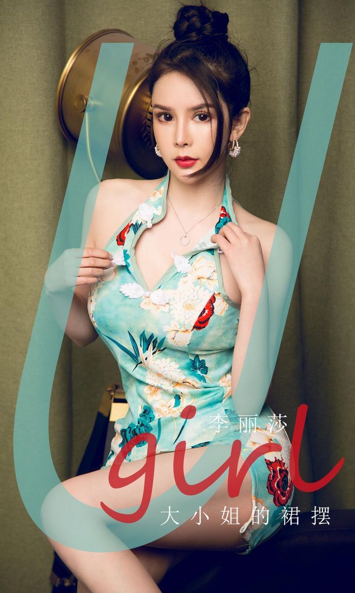 尤果网美女模特李丽莎高叉旗袍修长美腿气质性感私房写真