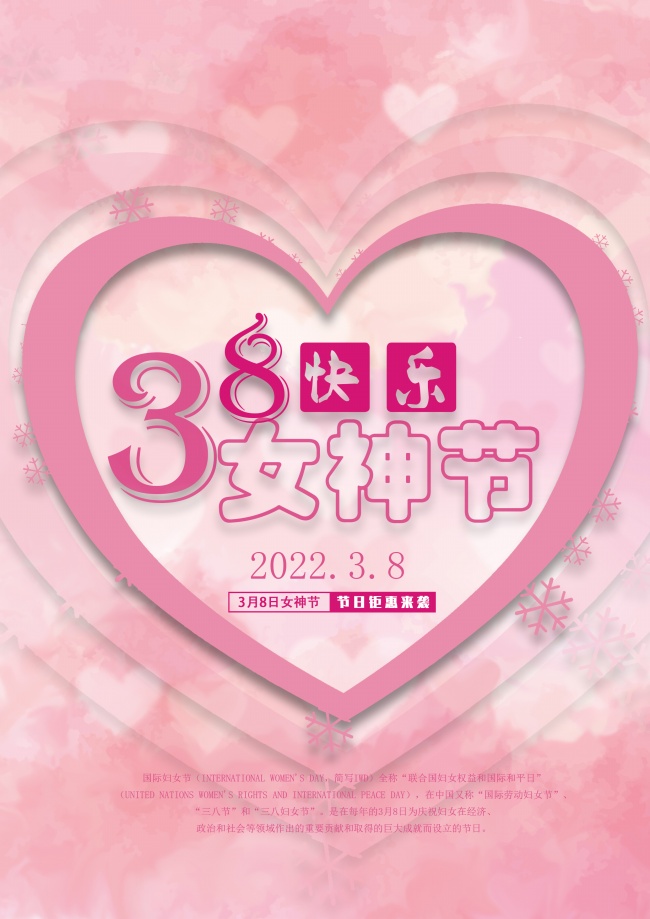 2022年女神节图片