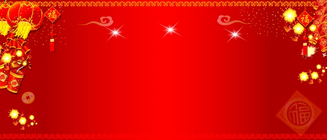 喜庆ppt背景图片