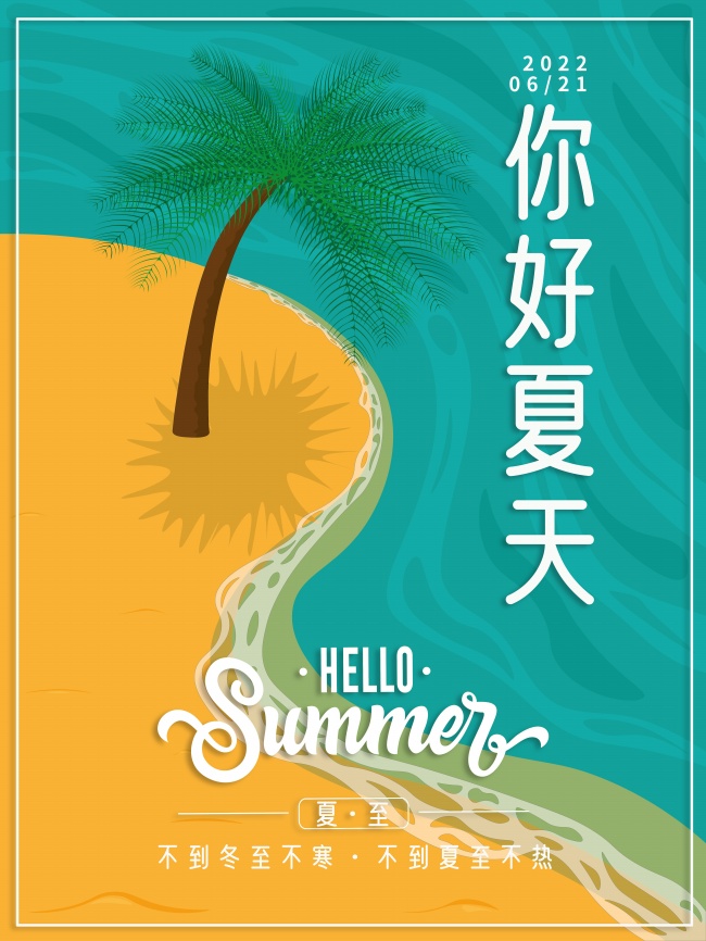 你好夏天图片唯美
