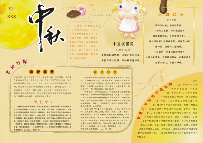 中秋手抄报图片