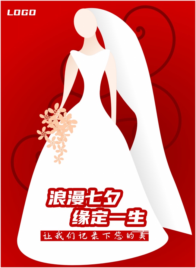 浪漫七夕情人节海报图片