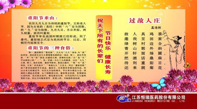 九九重阳节手抄报图片