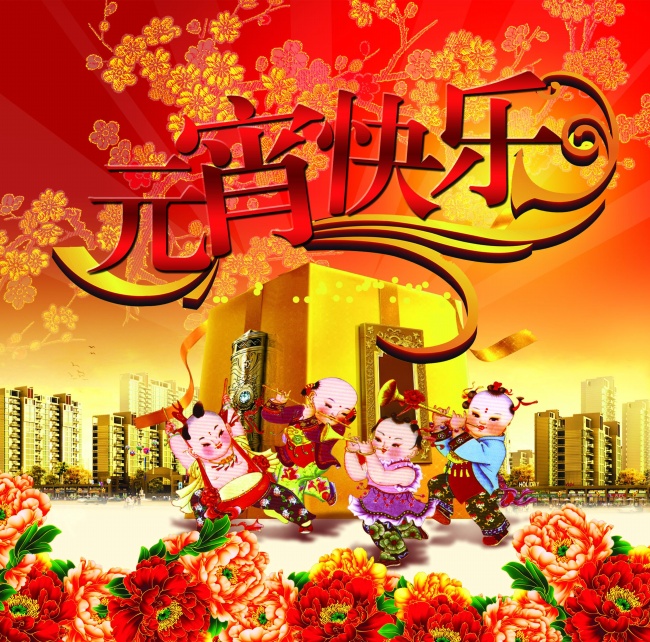 元宵快乐图片
