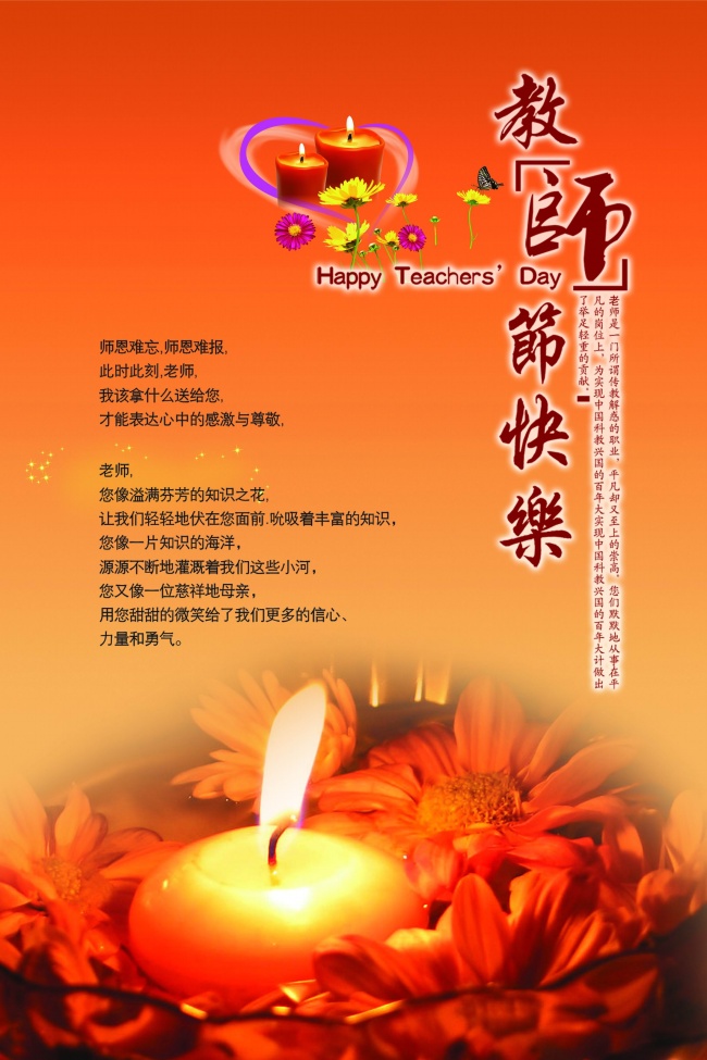 教师节黑板报图片