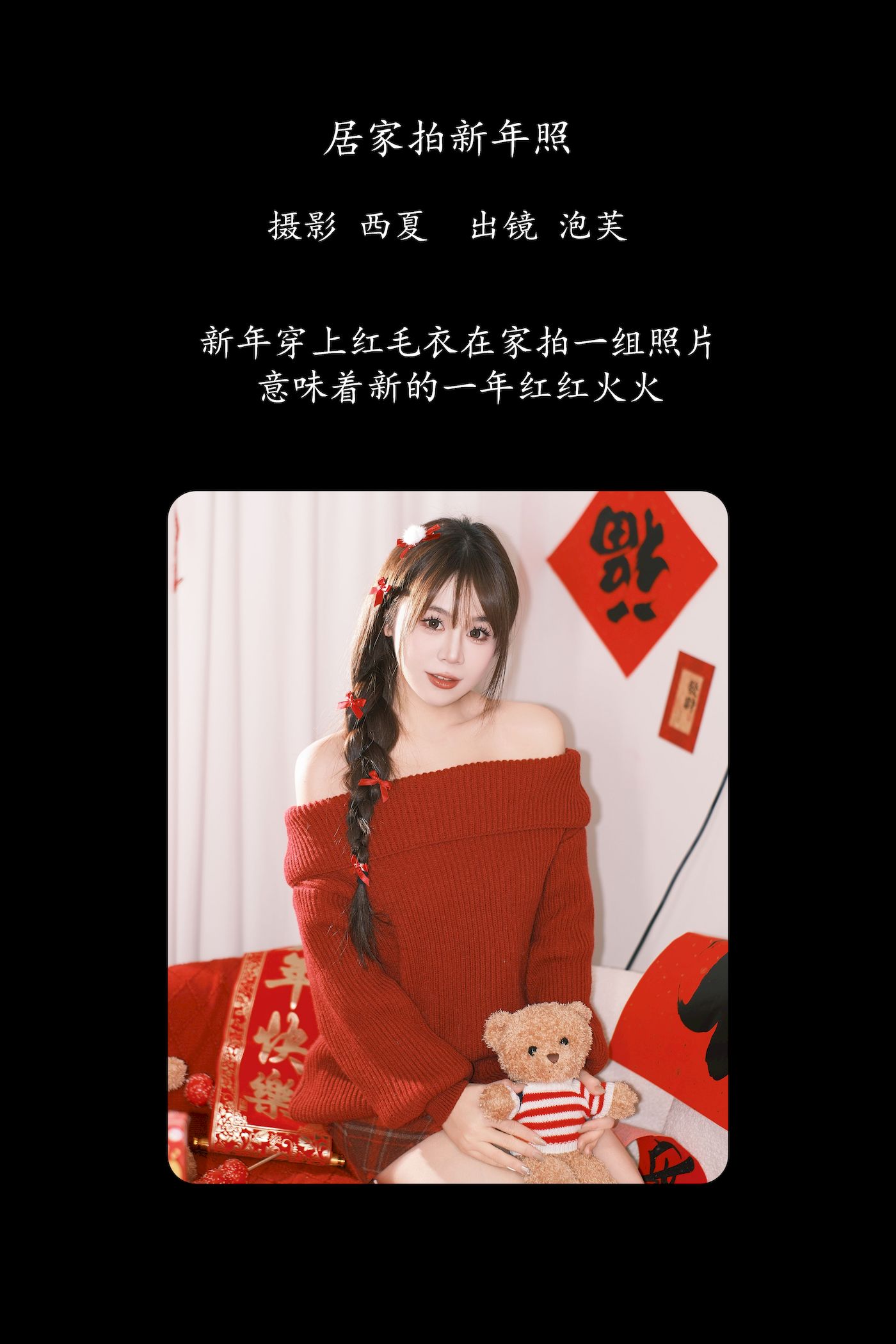 艺图语模特泡芙小方红色毛衣居家拍红火新年照