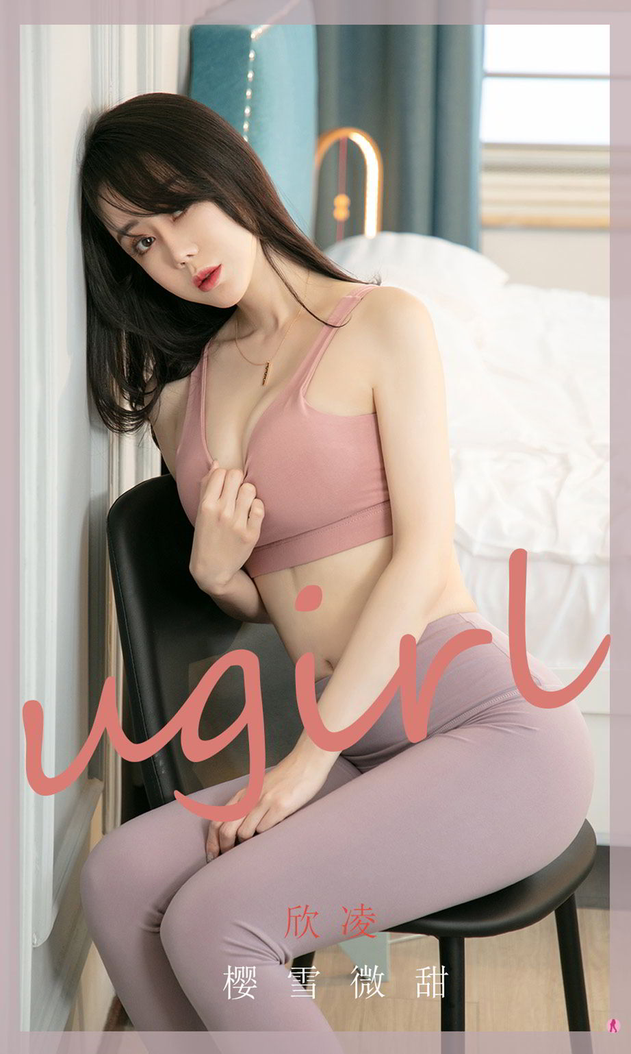 尤果网美女模特欣凌极品身材樱雪微甜主题女王气质写真