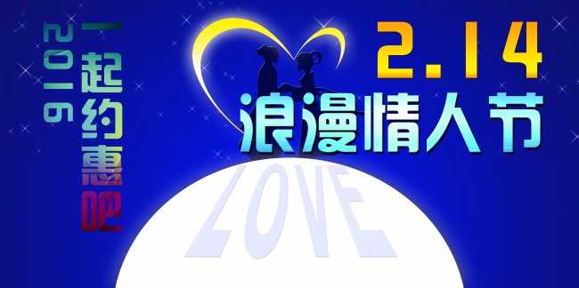 2016情人节图片