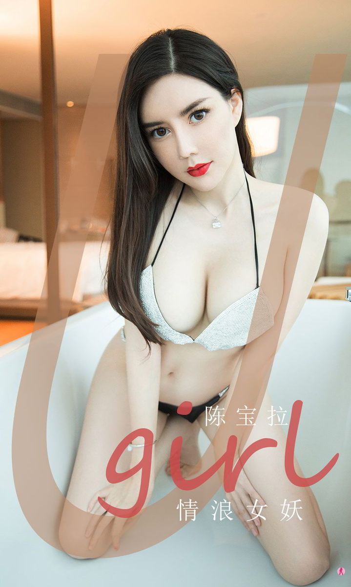 尤果圈美女模特陈宝拉白皙娇躯内衣诱惑情浪女妖主题写真