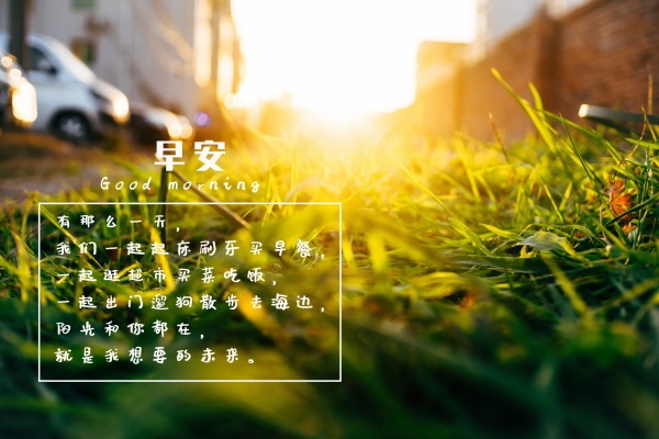 早安正能量说说图片
