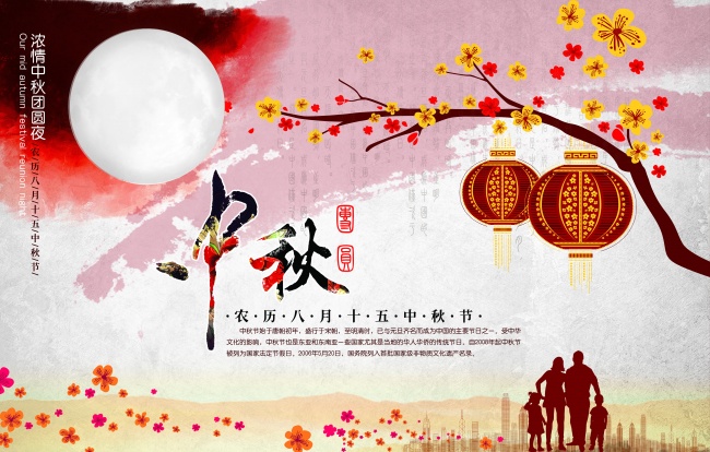 中秋时尚海报图片