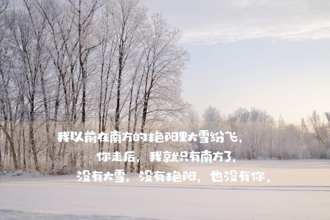 关于冬天伤感文字图片