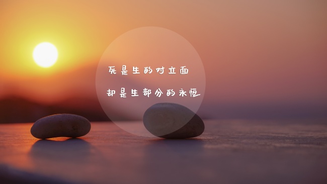 关于生死的文字说说图片