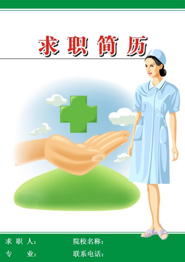 护士简历封面图片