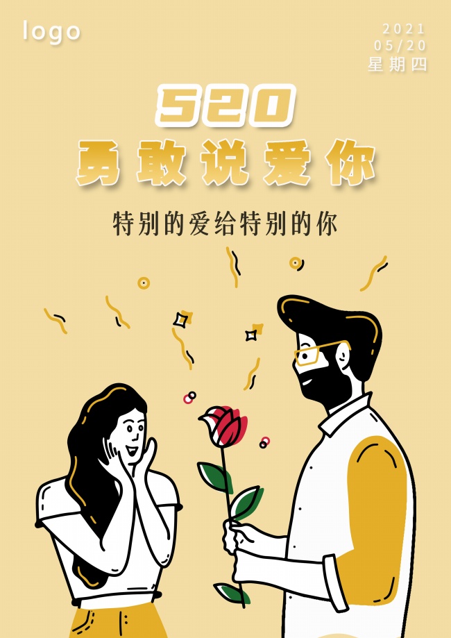 520主题海报图片素材