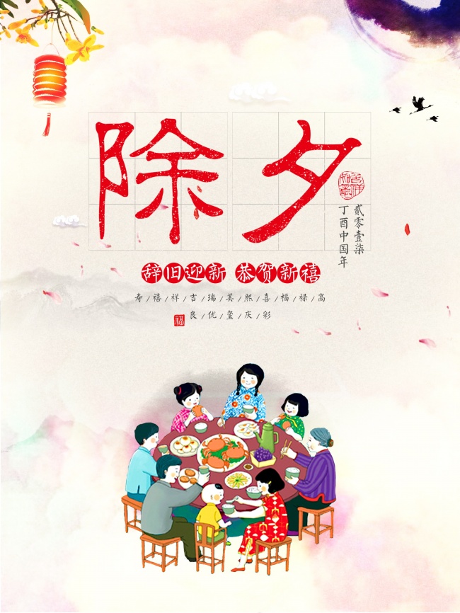 除夕年夜饭图片