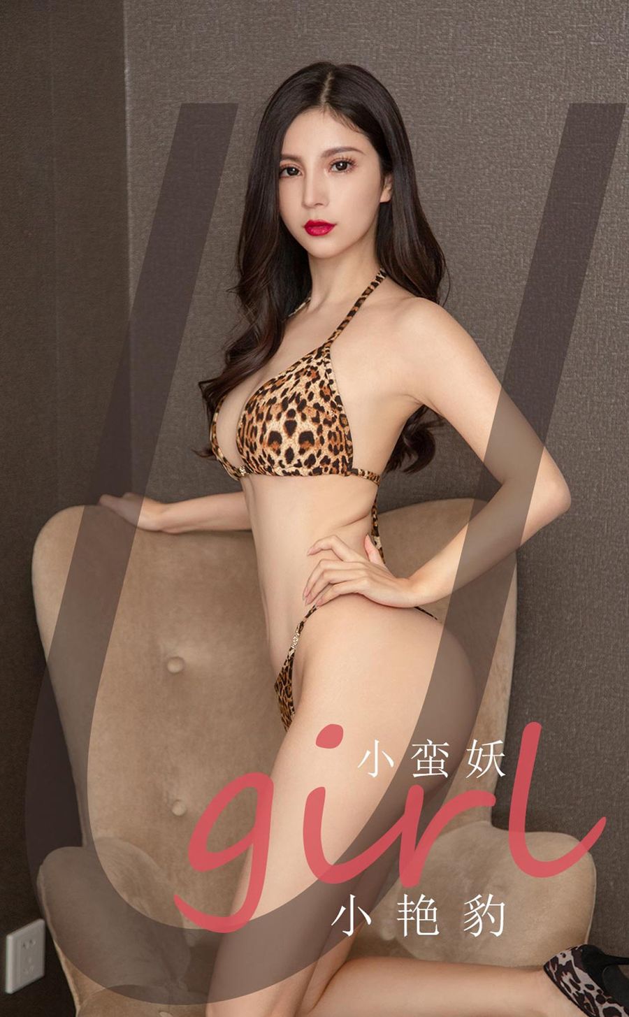 尤果网美女模特小蛮妖x性感豹纹迷人卷发艳豹捕食系列写真