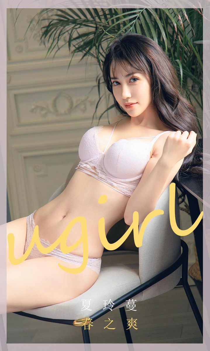 尤果网美女模特夏玲蔓粉色内衣温柔演绎治愈系诱惑套图