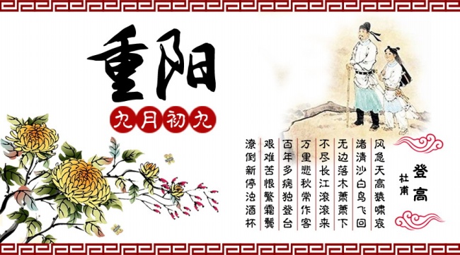 重阳节的古诗图片