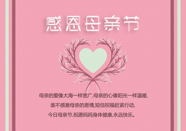 感恩母亲节贺卡内页图片