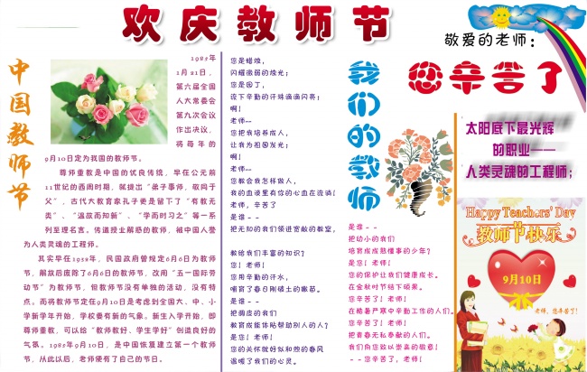 欢庆教师节手抄报图片